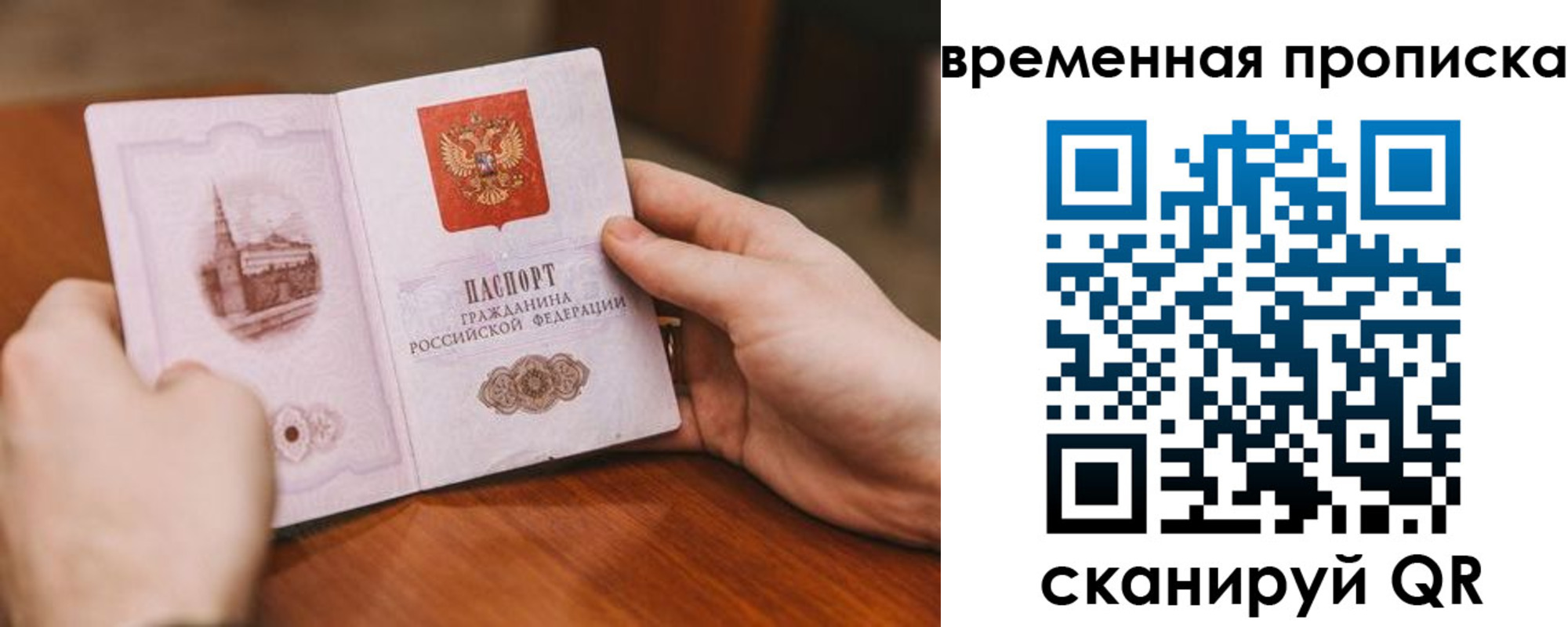 прописка законно в Кинеле
