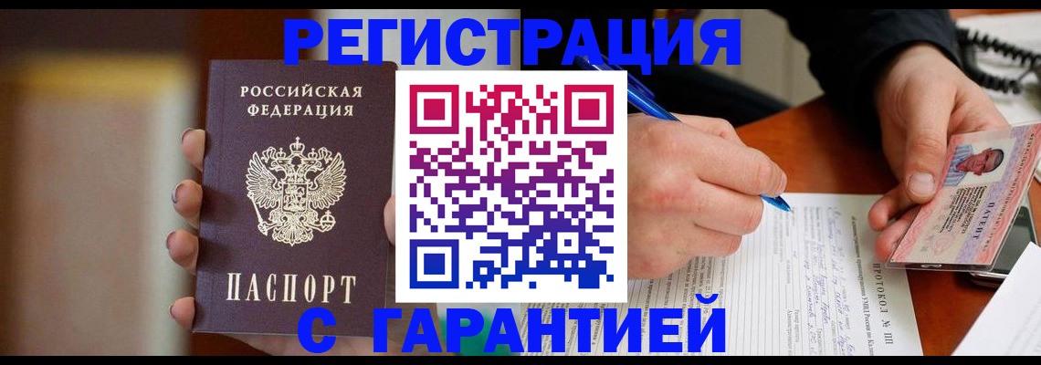 временная регистрация надежно в Кинеле