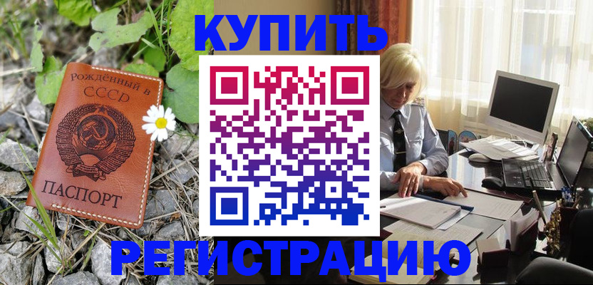 временная регистрация поиск в Кинеле