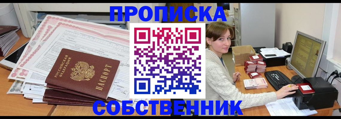 временная регистрация в квартире в Кинеле