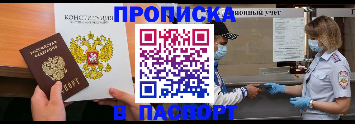 прописка законно в Кинеле