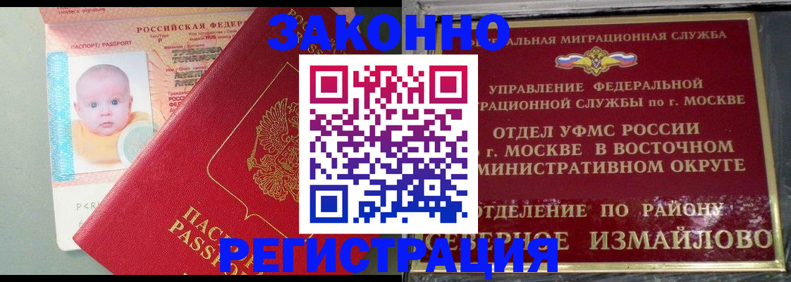прописка регистрация в Кинеле